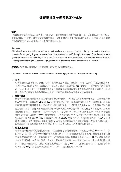铍青铜热处理抗氧化试验