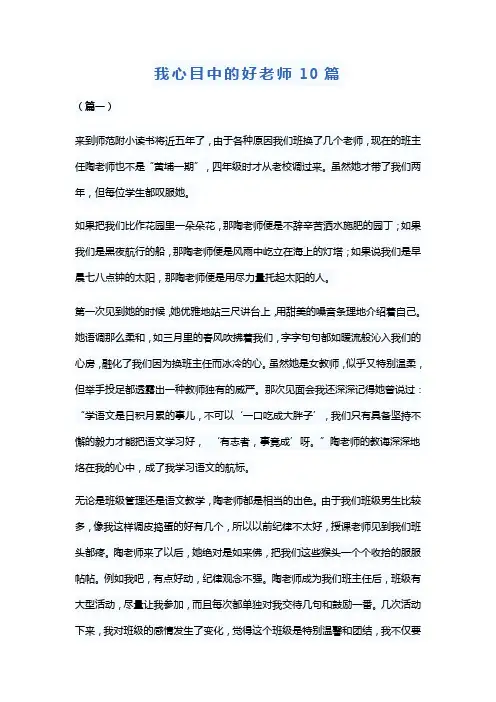 我心目中的好老师10篇