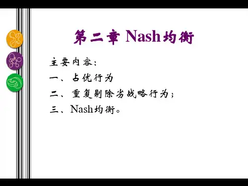 第2章 Nash均衡