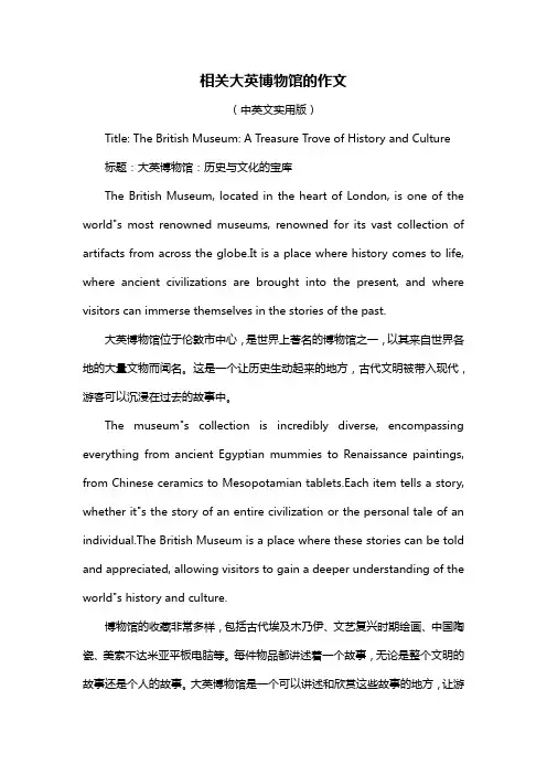 相关大英博物馆的作文