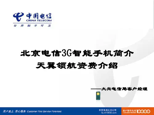 北京电信政企套餐