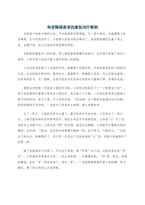 构音障碍患者的康复治疗案例
