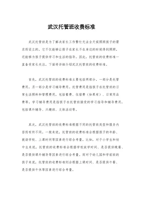 武汉托管班收费标准