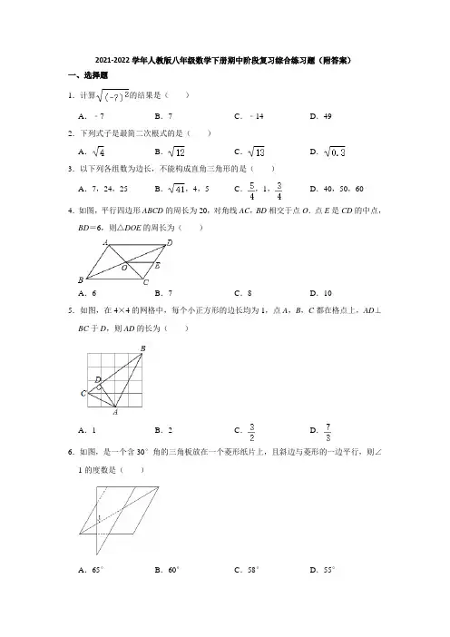 2021-2022学年人教版八年级数学下册期中阶段复习综合练习题(附答案)