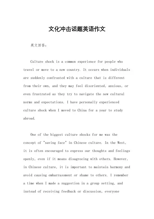 文化冲击话题英语作文