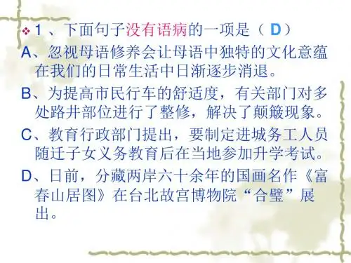 人教版八年级上病句修改ppt课件