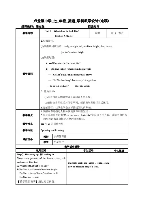 英语人教版七年级上册Unit9 第一课时教学设计