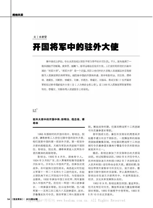 开国将军中的驻外大使