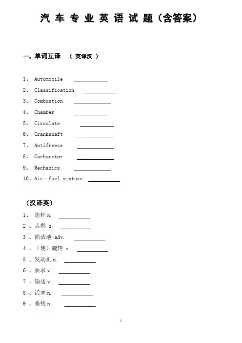 汽车英语考试试题题库