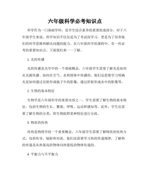 六年级科学必考知识点