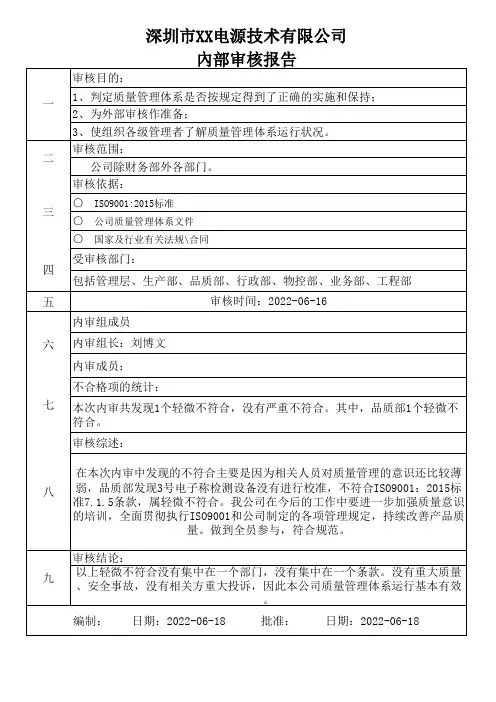 3、内部审核报告