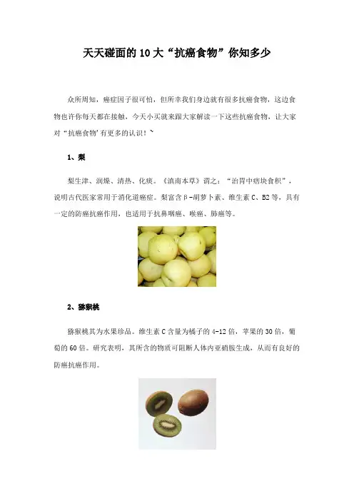 天天碰面的10大“抗癌食物”你知多少