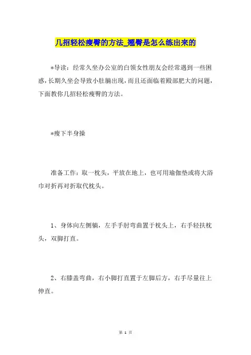 几招轻松瘦臀的方法翘臀是怎么练出来的