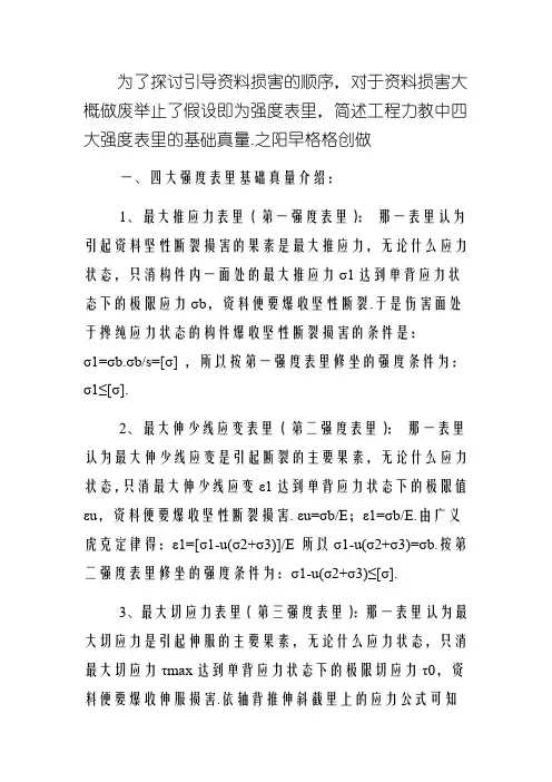 工程力学中四大强度理论