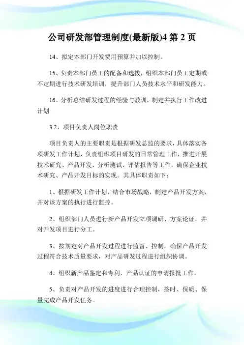 公司研发部管理制度(最新版)2完整篇.doc