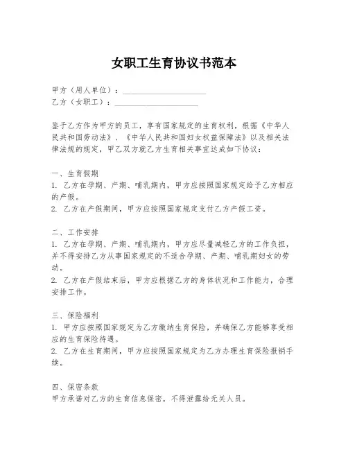 女职工生育协议书范本