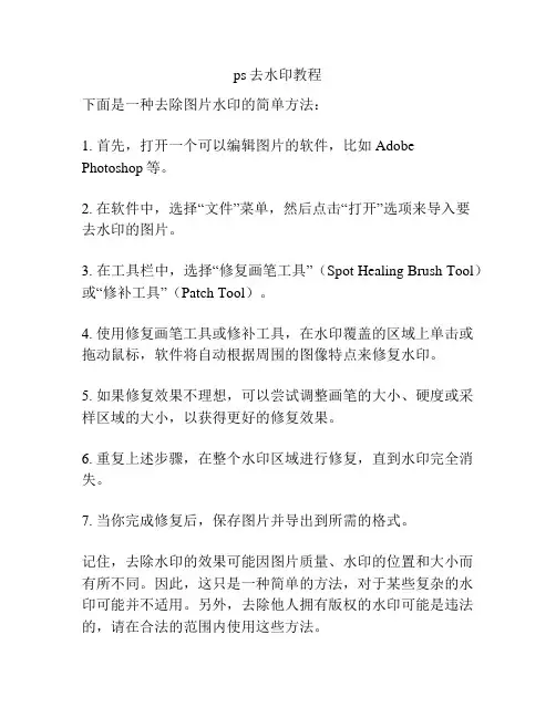 ps去水印教程