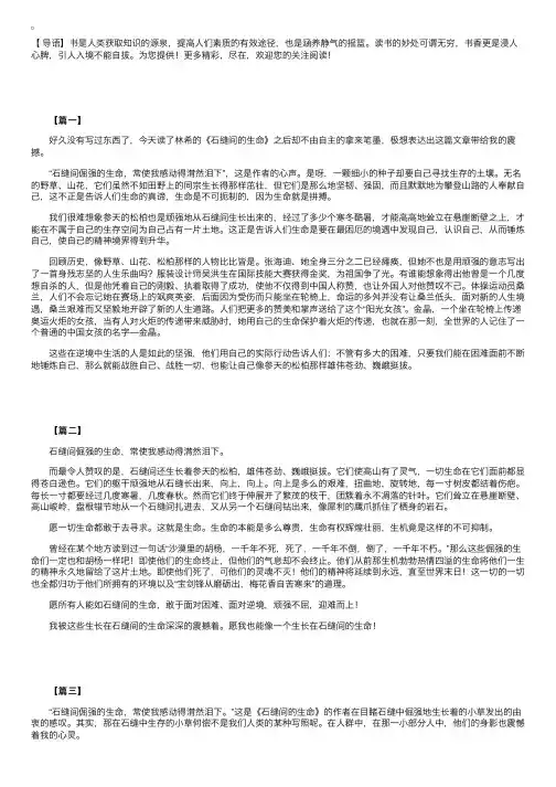《石缝间的生命》读后感【三篇】