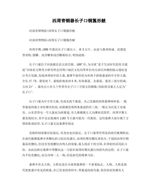 西周青铜器长子口铜簋形觥
