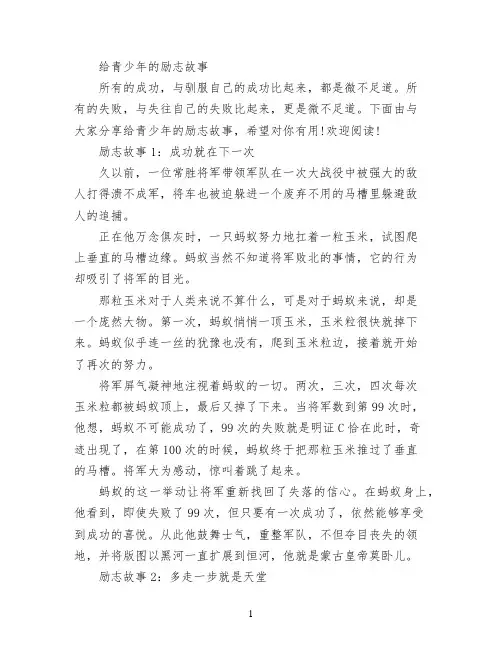 给青少年的励志故事