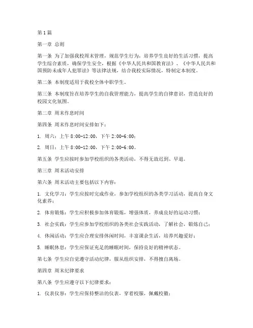 中职学校周末管理制度(2篇)