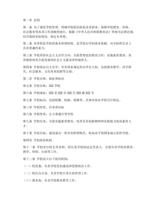 学校章程模板