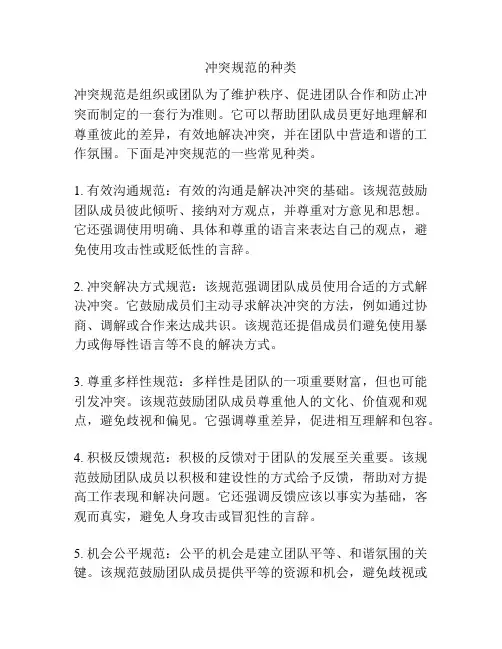 冲突规范的种类
