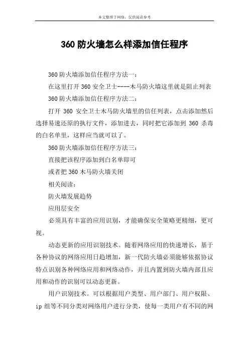 360防火墙怎么样添加信任程序