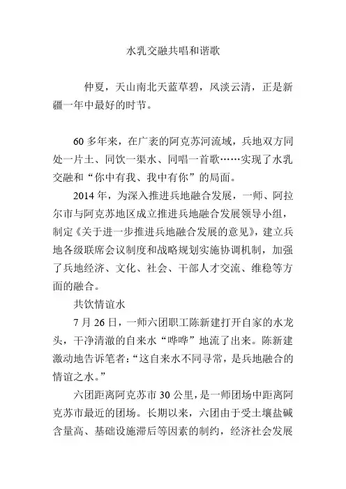 水乳交融共唱和谐歌
