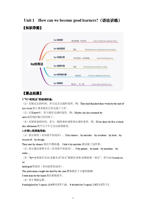 Unit 1 语法思维导图及专练(原卷版) 2023-24人教版九年级