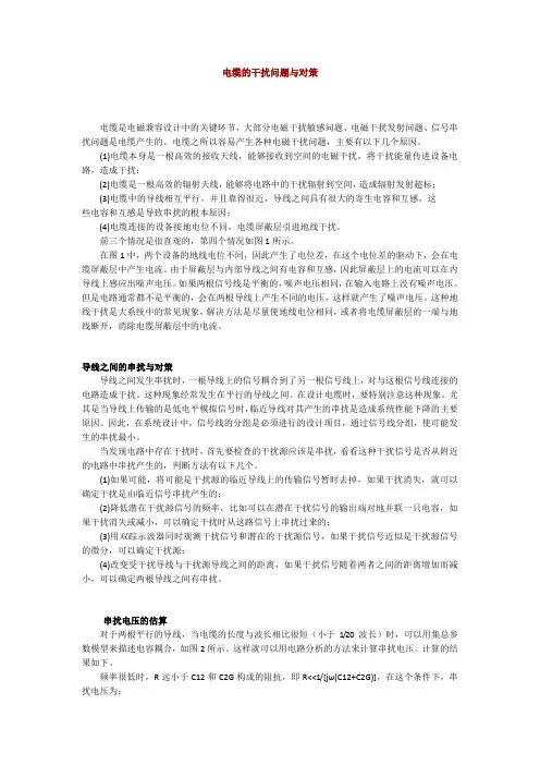 电缆的干扰问题与对策