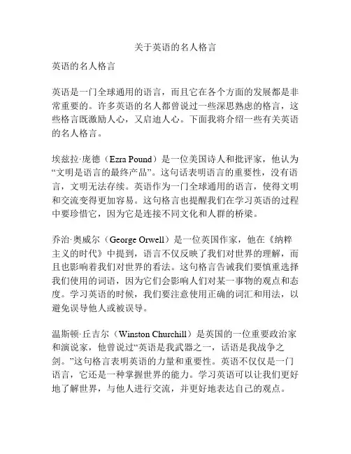 关于英语的名人格言