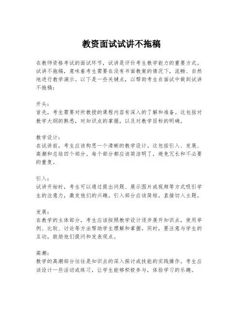 教资面试试讲不拖稿