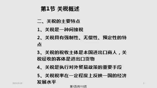 关税措施PPT课件
