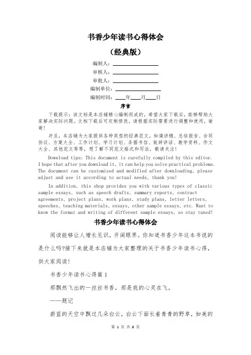 书香少年读书心得体会