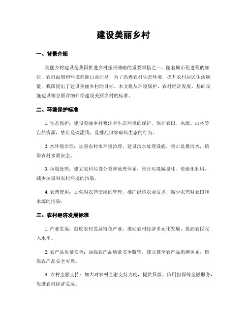 建设美丽乡村