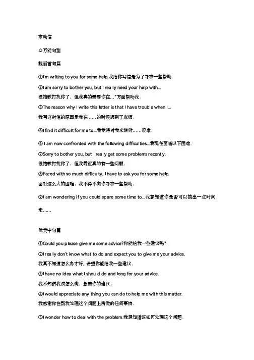 高一英语求助信模板