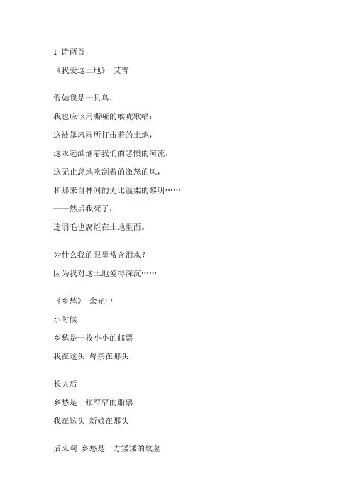 语文九年级下册：现代诗四首