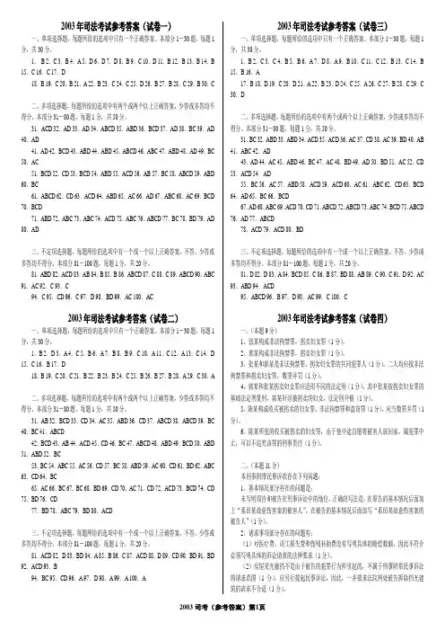 2003参考答案