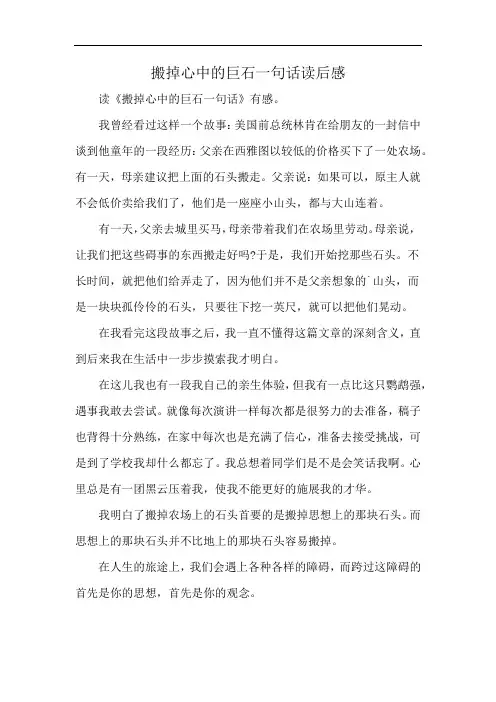 搬掉心中的巨石一句话读后感