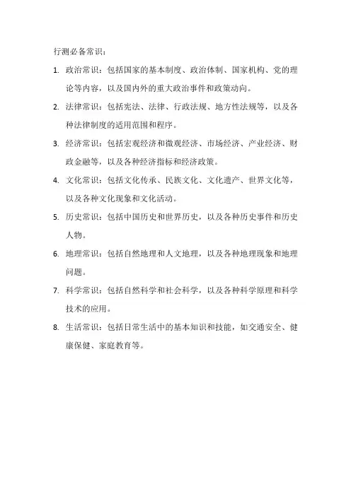 行测必备常识