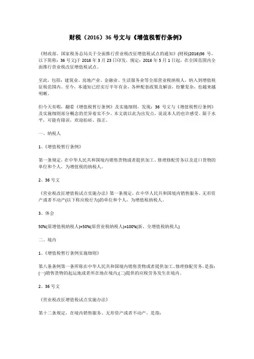 财税(2016)36号文与《增值税暂行条例》