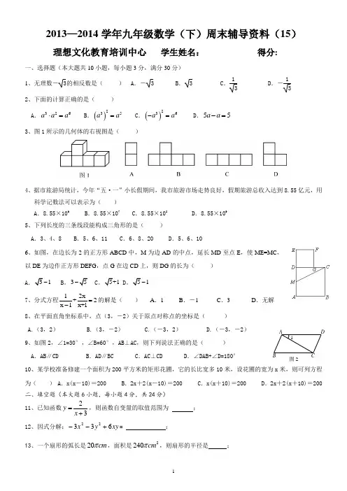 2014年中考数学模拟试卷