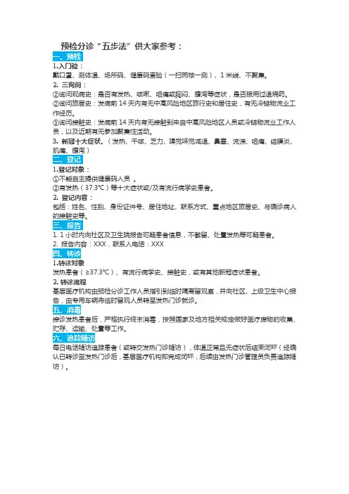 预检分诊“五步法”