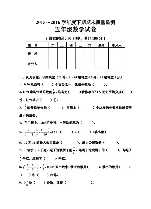 2015-2016学年最新五年级数学下期末试卷及答案