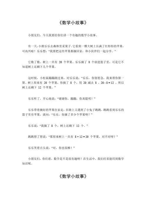 数学小故事二年级200字左右