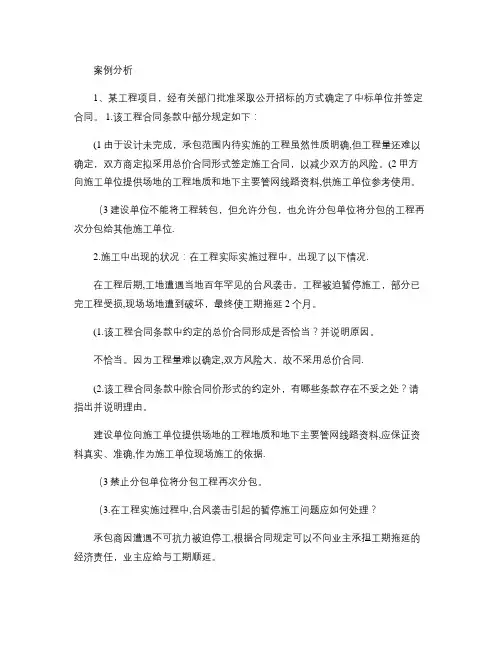 招投标案例分析(精)
