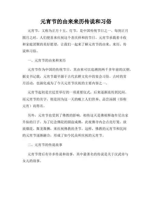 元宵节的由来来历传说和习俗