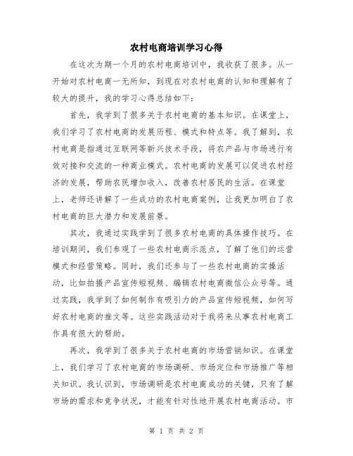 农村电商培训学习心得