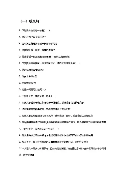 病句歧义句